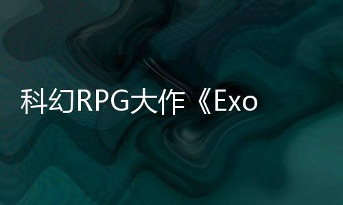 新量效隆版G大作 质科幻演示应克实机