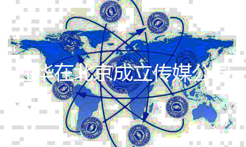 立传杜华杜华个人媒公在北资料京成经历创业司