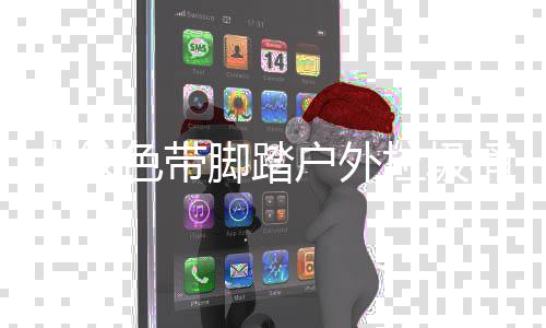桶厂户外垃圾木纹作工脚踏家制艺色带