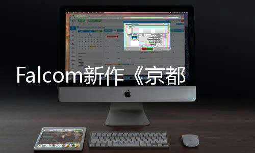 新作新系统幻舞都幻都公开京樱花情报
